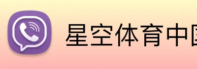 星空体育中国 Logo